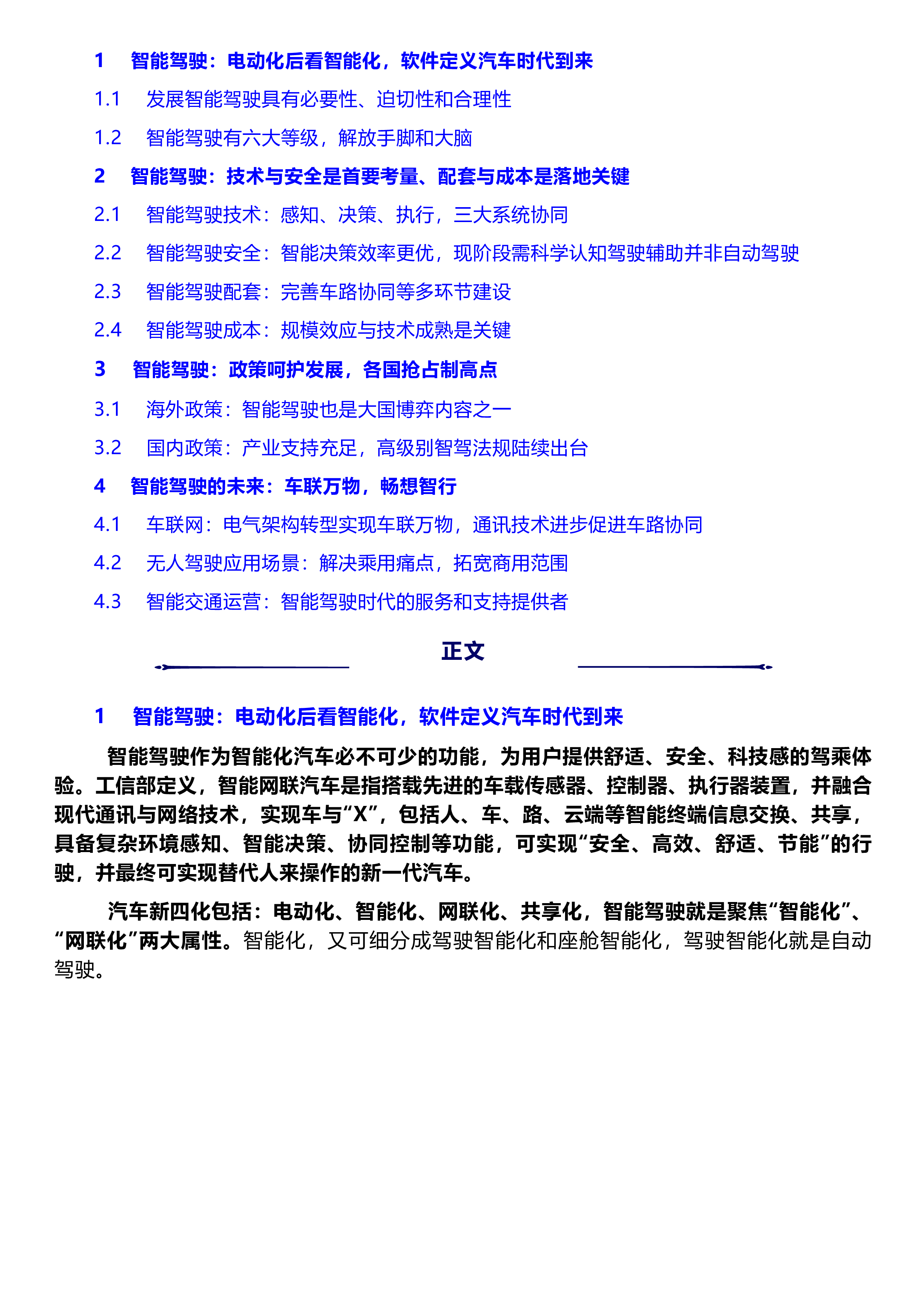 泽平宏观中国智能驾驶报告2023车联万物畅想智行20页
